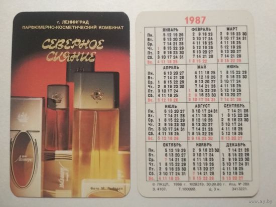 Карманный календарик. Северное сияние . 1987 год