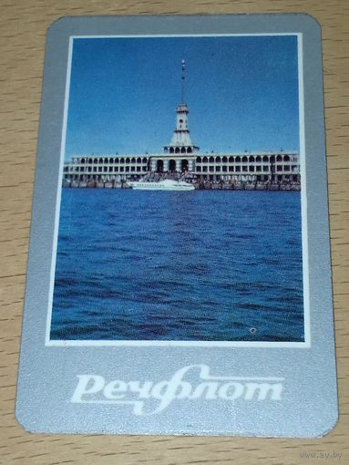 Календарик 1977 Флот. Корабли. Речфлот