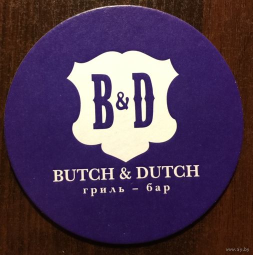 Подставка под пиво Butch&Dutch /Россия/