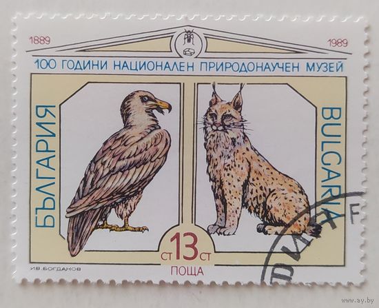 Болгария 1989, 100 лет национальному музею природы