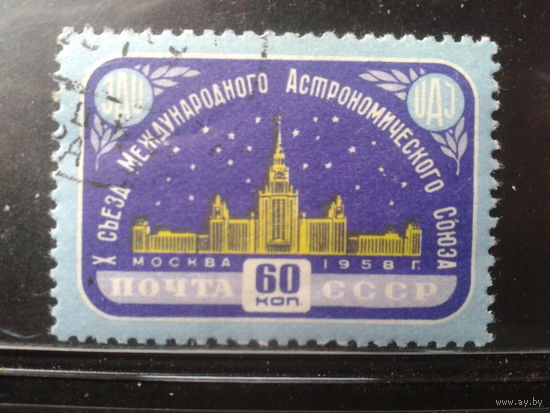 1958  Съезд астрономов