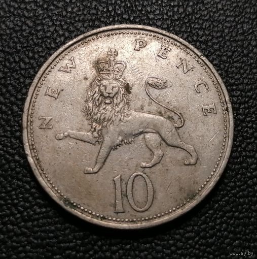 10 новых пенсов 1969