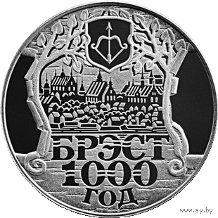1 рубль 2019 г. "Брест. 1000 лет"