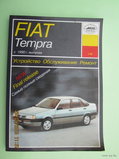 Fiat Tempra - ремонт