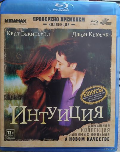 Интуиция / Serendipity (2001, Blu-Ray)