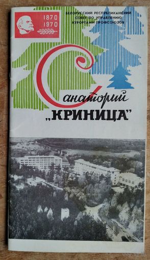 Санаторий "Криница"