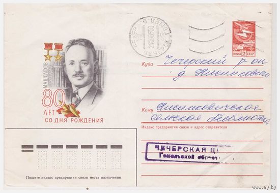 ХМК СССР, пррошедший почту 1985 Худ. И. Мартынов