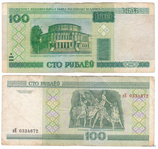 Беларусь 100 рублей 2000 вЕ