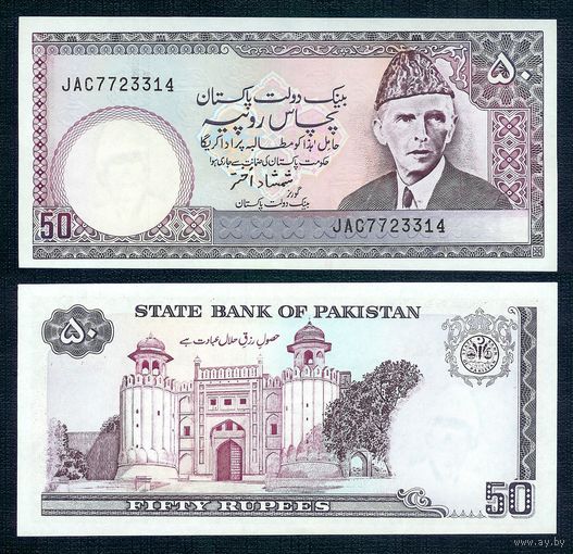 Пакистан 50 рупий 1986 - 2006 год, UNC