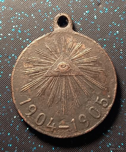 Медаль за русско-японскую войну 1904-1905 гг распродажа коллекции