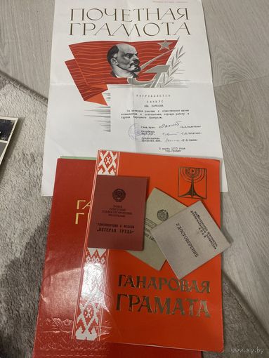 Документы и грамоты СССР