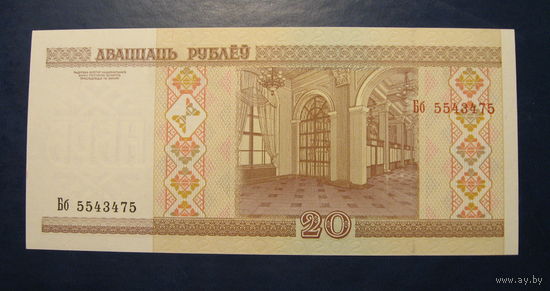 20 рублей 2000 г. Серия Бб  UNC.