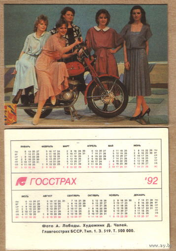 Календарь Госстрах 1992