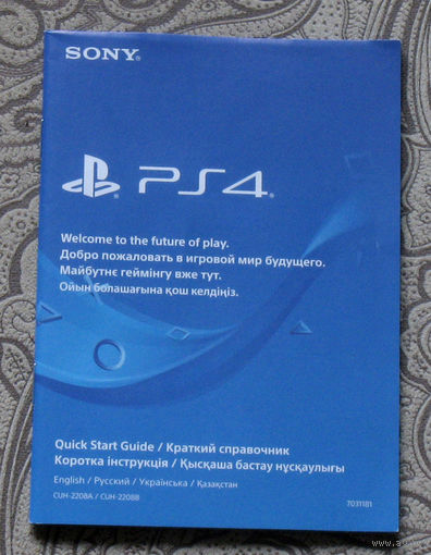 Инструкция к игровой приставке SONY PS 4.