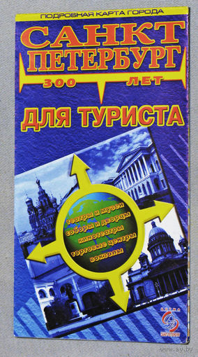 История путешествий: Санкт-Петербург для туриста.