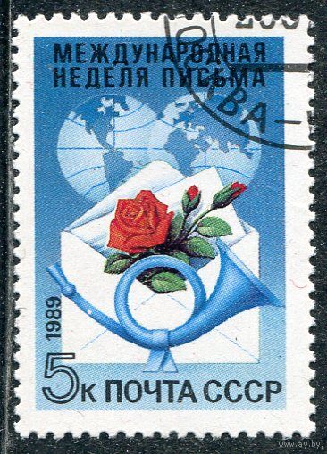 СССР 1989.. Неделя письма
