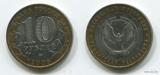 Россия. 10 рублей (2008, aUNC) [Удмуртская республика]
