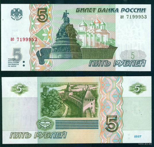 Россия 5 рублей 1997 первый выпуск нелакированные UNC