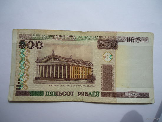 500 рублей 2000г.(без полосы),серия Ба.