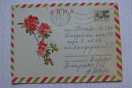 Кирпичева Н., ХМК, 31-05-1968 (авиа), подписан.