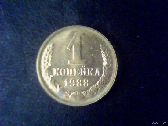 Монеты.Европа.СССР 1 Копейка 1988.