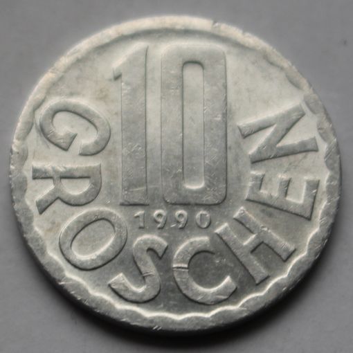 10 грошей 1990 Австрия.