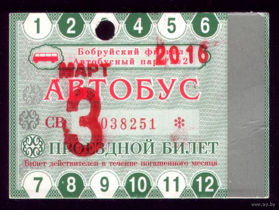 Проездной билет Бобруйск Автобус Март 2016