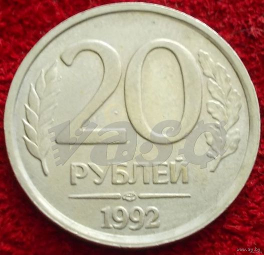 7935: 20 рублей 1992 СПМД Россия (не магнитная)
