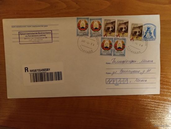 Распродажа коллекции Беларусь конверт деформированный штемпель Логойска фауна