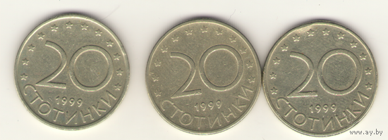 20 стотинок 1999 г