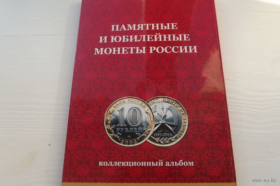 10-ти рублевки , Полный комплект на 1.01.2024 г.-всего 113 шт. три из них копии