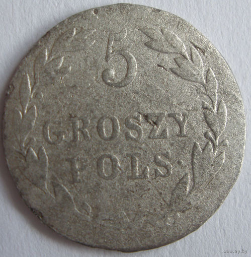 5 грош польских 1820
