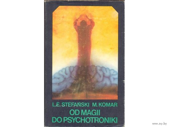 Michal Komar, Lech Emfazy Stefanski.  Od magii do psychotroniki. (на польском)
