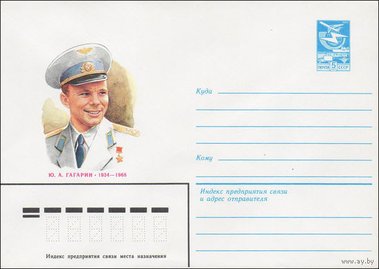 Художественный маркированный конверт СССР N 84-41 (07.02.1984) Ю.А. Гагарин 1934-1968