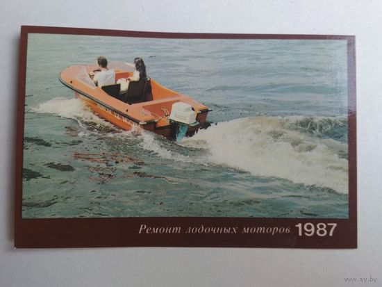 Карманный календарик. Росбытреклама. 1987 год
