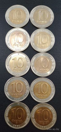 10 рублей 1991 лмд в неплохом сохране .цена за шт.