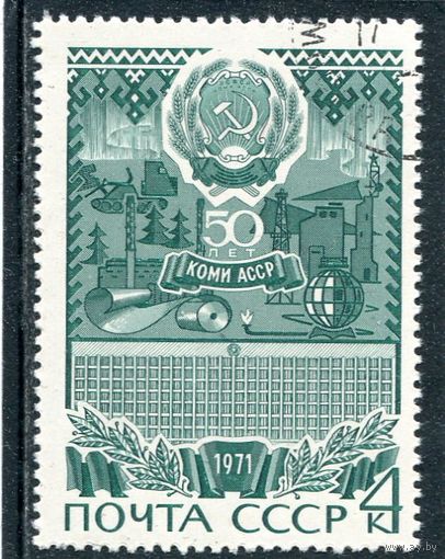 СССР 1971.. Коми АССР