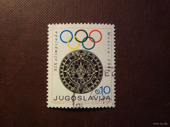 Югославия 1968 г.Летние Олимпийские игры 1968 года - Мехико./51а/