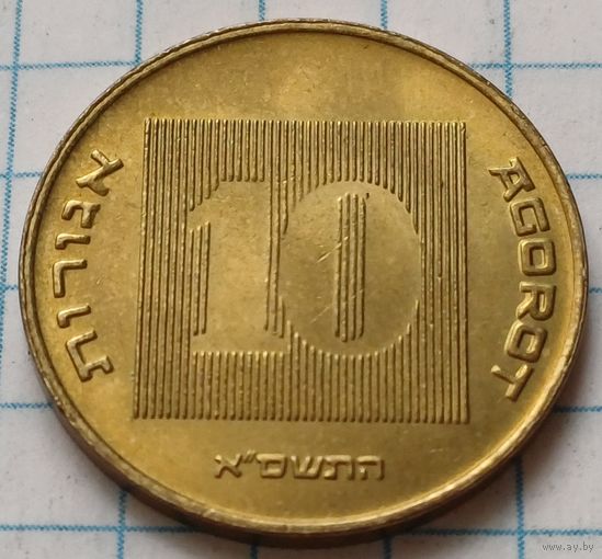 Израиль 10 агорот, 2001   ( 2-4-6 )
