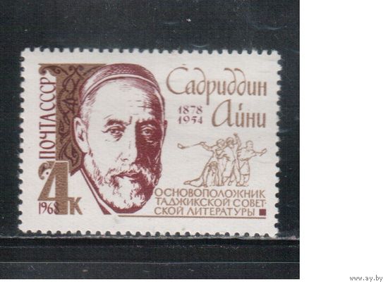 СССР-1968, (Заг.3558), **  , Айни