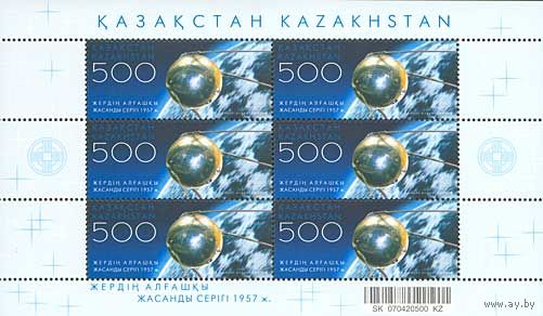 2007 Казахстан 595 Космос. Первый искусственный спутник Земли ** Марка левый угол верх