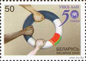 50 лет Управлению Верховного Комиссара ООН по делам беженцев Беларусь 2000 год (383) серия из 1 марки