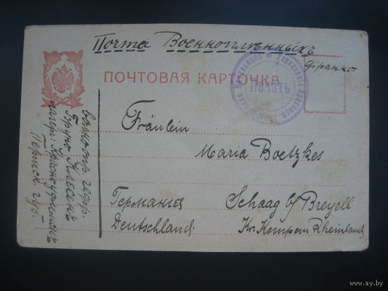 Почта военнопленных первая мировая война из России в Германию штемпель цензуры? Красноуфимск 1917