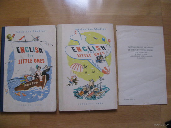 Скультэ В. И. "Английский для малышей". Книги 2 и 3. 1961. + Методические указания к 1-ой книге.