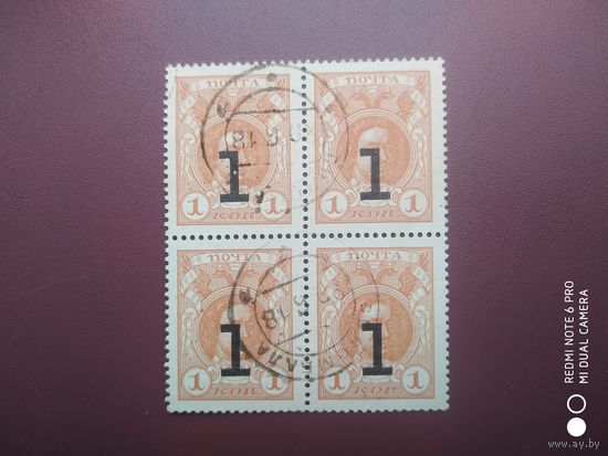 1 копейка, 1917 (29.06.1918), квартблок, деньги-марки, 3-ий выпуск.