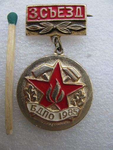 Знак. 3 съезд БДПО (Белорусское добровольное пожарное общество). 1985 г.