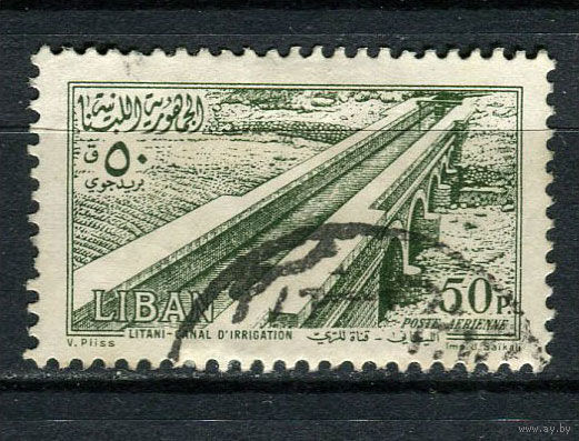 Ливан - 1954 - Оросительный канал 50Pia. Авиамарка - [Mi.516] - 1 марка. Гашеная.  (LOT DL41)
