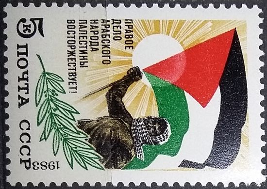 1983 СССР В поддержку арабского народа Палестины. Палестинец с флагом** (АНД