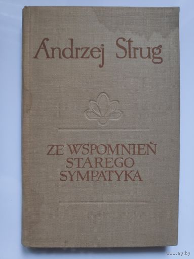 Andrzej Strug. Ze wspomnien starego sympatyka. 1957. (на польском)