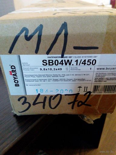 Направляющие мебельные SB04W.1/450 "Boyard" (B-Box)